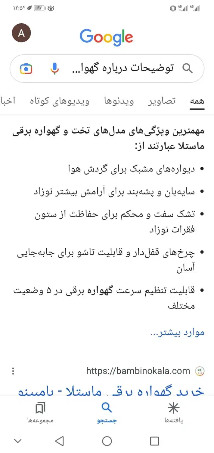 گهواره برقی ماستلا|اسباب و اثاث بچه|کبودرآهنگ, |دیوار