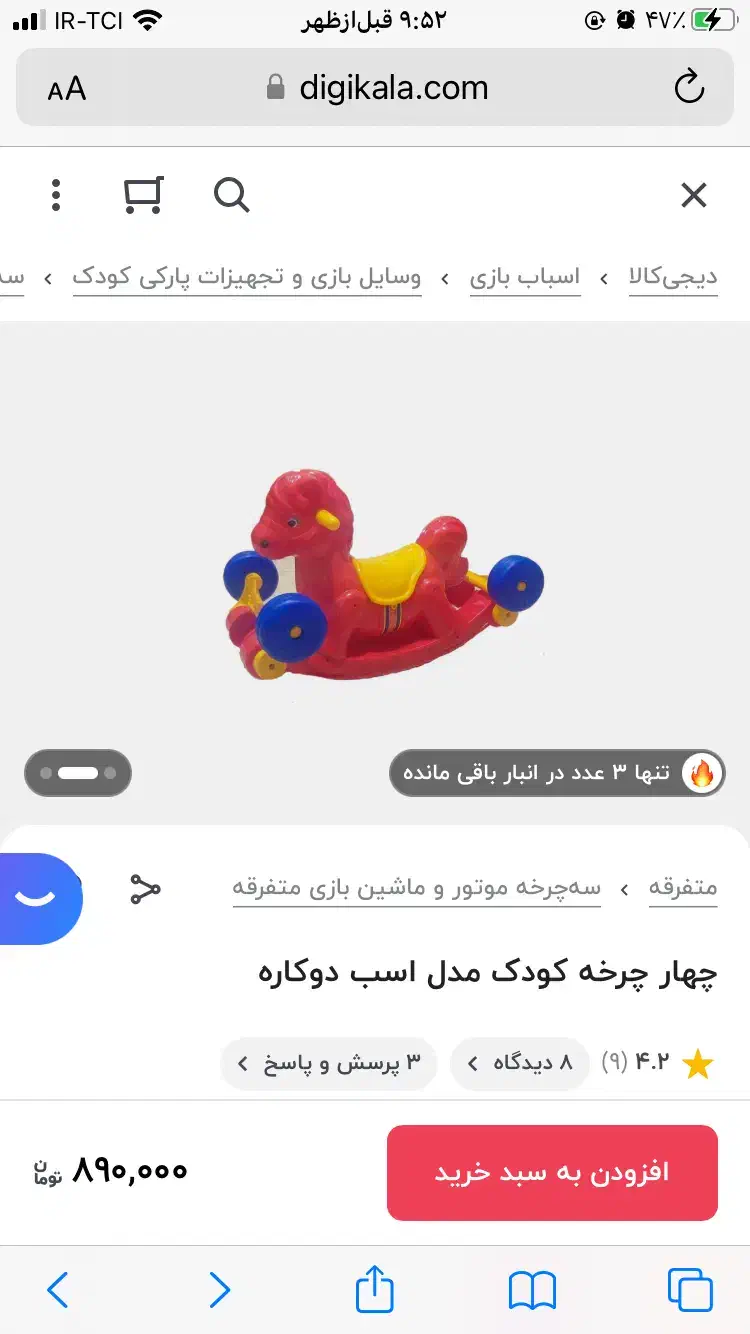 چرخ اساب بازی|اسباب و اثاث بچه|یزد, |دیوار