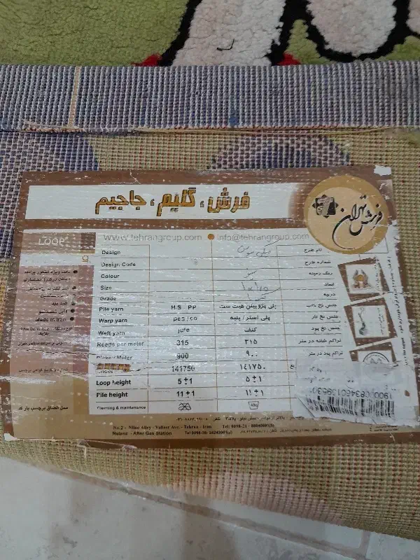 فرش کودک نو نو|فرش|ساوه, |دیوار