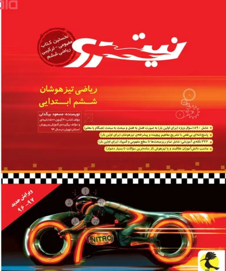 کتاب نیترو جلد قرمز|کتاب و مجله آموزشی|تربت‌حیدریه, رضاشهر|دیوار