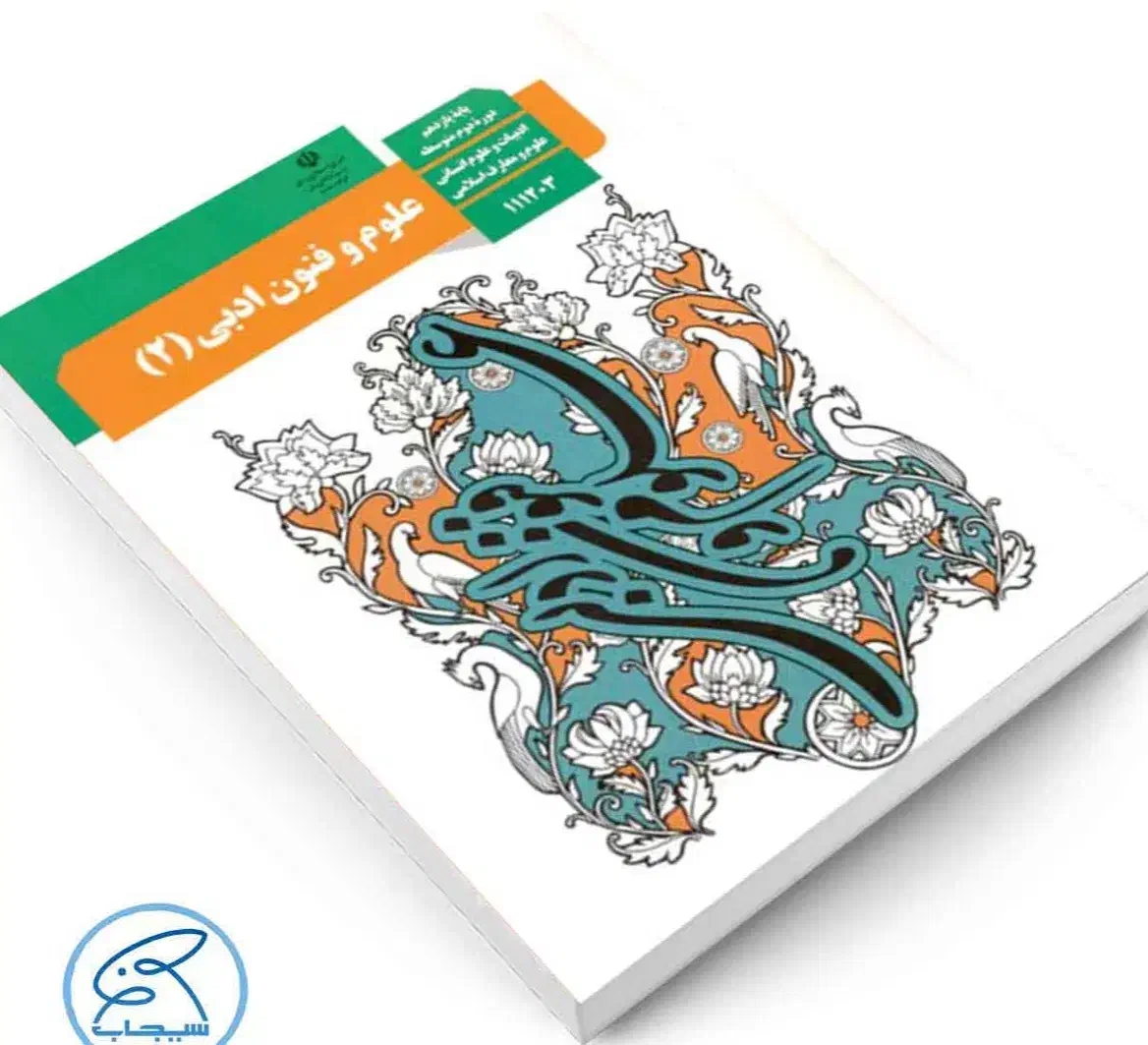 تدریس انلاین علوم و فنون ادبی و فارسی متوسطه|خدمات آموزشی|اهواز, پردیس|دیوار