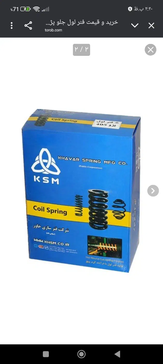 فنرپژو405 مارک خاور|قطعات یدکی و لوازم جانبی|خاش, |دیوار