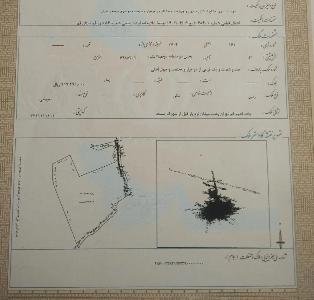 معاوضه یا تهاتر زمین با خودرو یا موتور سیکلت|فروش زمین و ملک کلنگی|قم, شهرک خودرو|دیوار