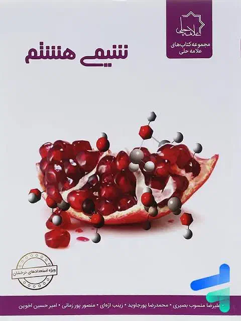 کتاب کار پایه هشتم عربی ریاضی علوم|کتاب و مجله آموزشی|رشت, منظریه|دیوار