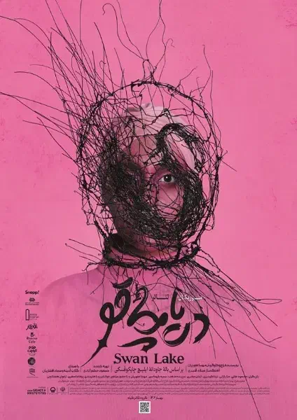 بلیط تئاتر دریاچه قو ردیف c10 دوشنبه ۱۰ آذر|بلیت تئاتر و سینما|مشهد, آزادشهر|دیوار