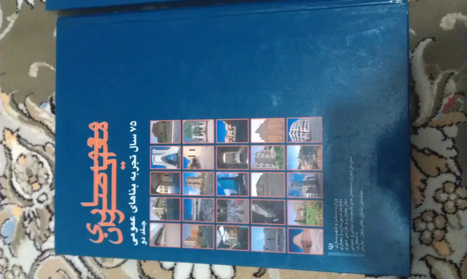 کتاب معماری ایران و کتاب حج|کتاب و مجله تاریخی|تهران, نیروی هوایی (پیروزی)|دیوار