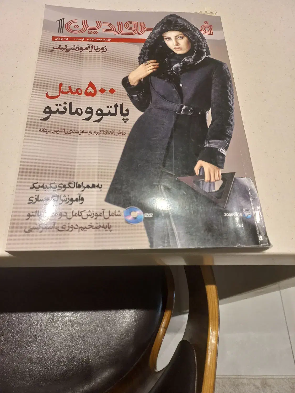 ژورنال خارجی وایرانی نو|مجلات|تهران, سعادتآباد|دیوار