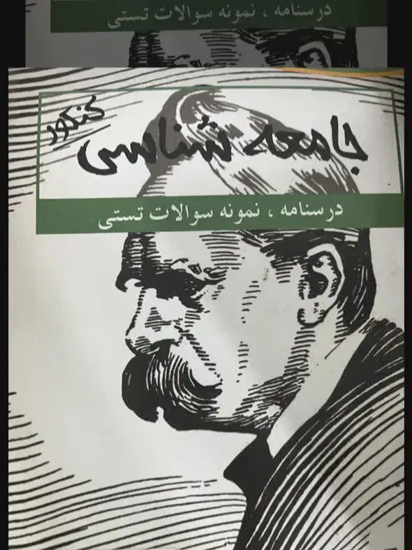 کتاب تست انسانی با تخفیف ویژه|کتاب و مجله آموزشی|قم, نخودی|دیوار
