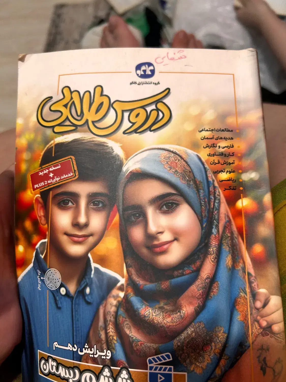 کتاب دروس طلایی ششم|کتاب و مجله آموزشی|رشت, شالکو|دیوار