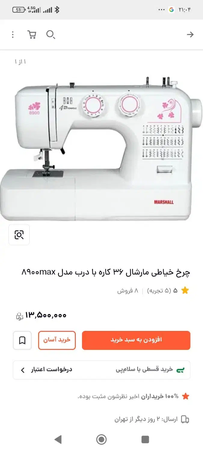 چرخ خیاطی مارشال|چرخ خیاطی و ریسندگی|بهبهان, |دیوار