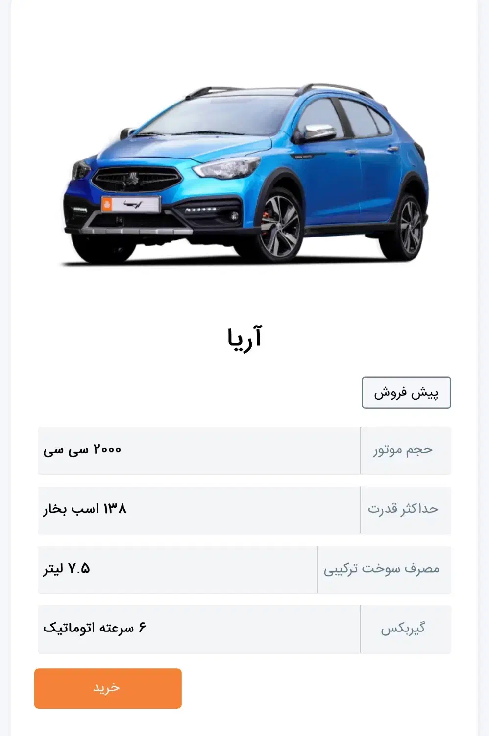 حواله خودرو آریا|خودرو سواری و وانت|تبریز, |دیوار