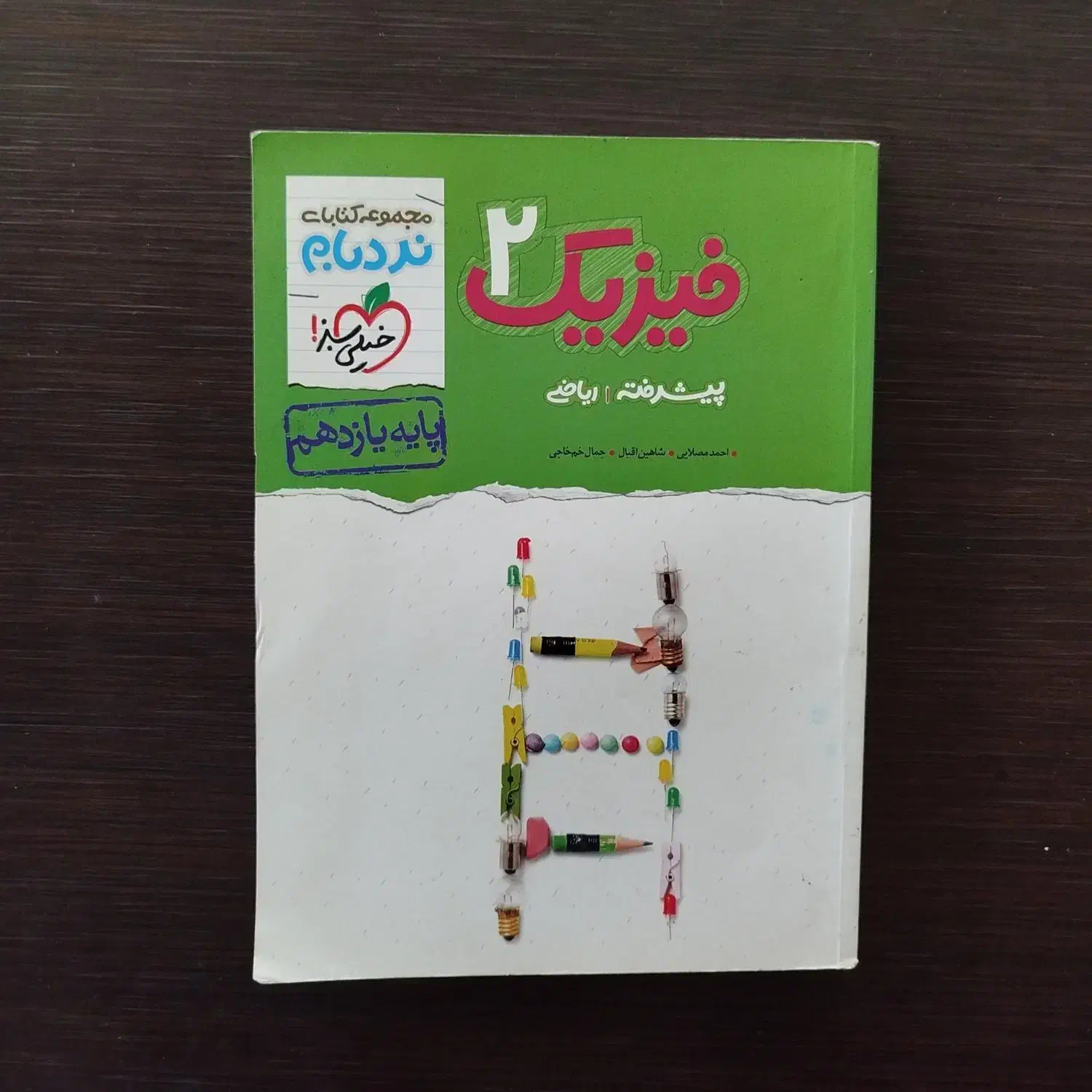 کتاب فیزیک یازدهم رشته ریاضی نردبام|کتاب و مجله آموزشی|ری, دیلمان|دیوار