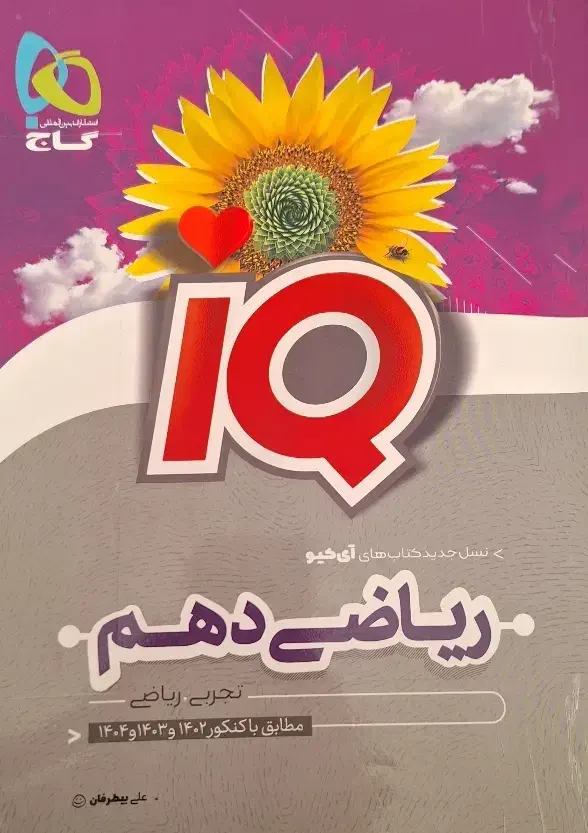 ریاضی  دهم|کتاب و مجله آموزشی|ماسال, |دیوار