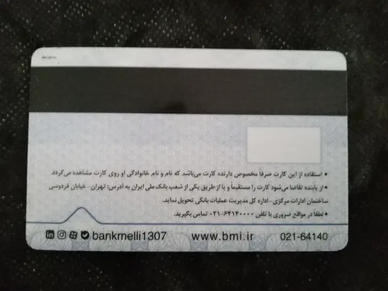 یک کارت بانکی پیدا شده|اشیا|تهران, هفت حوض|دیوار