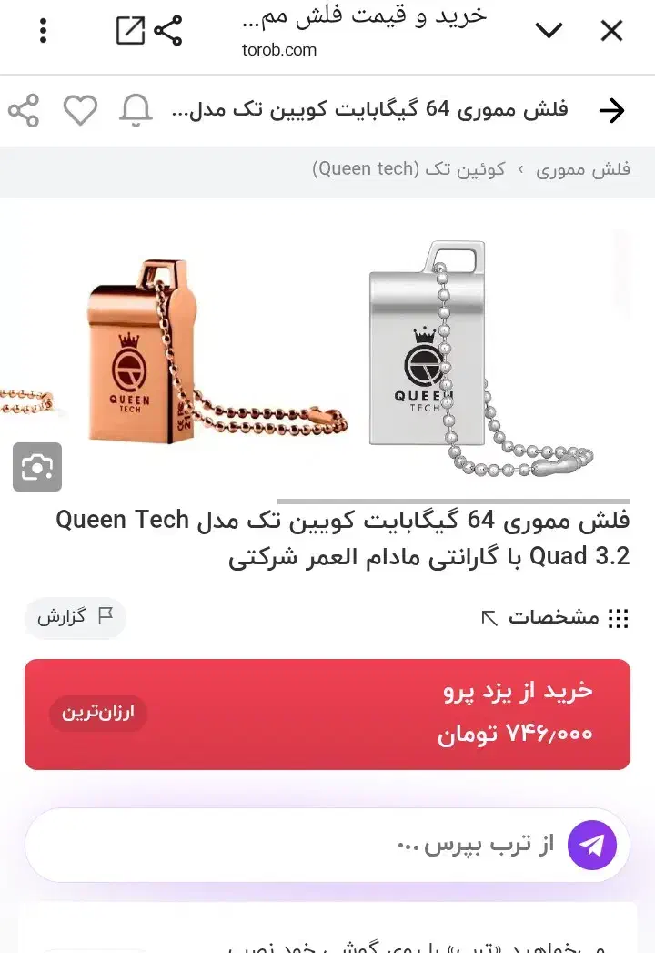 فلش 64 گیگ|لوازم جانبی موبایل و تبلت|شوشتر, |دیوار