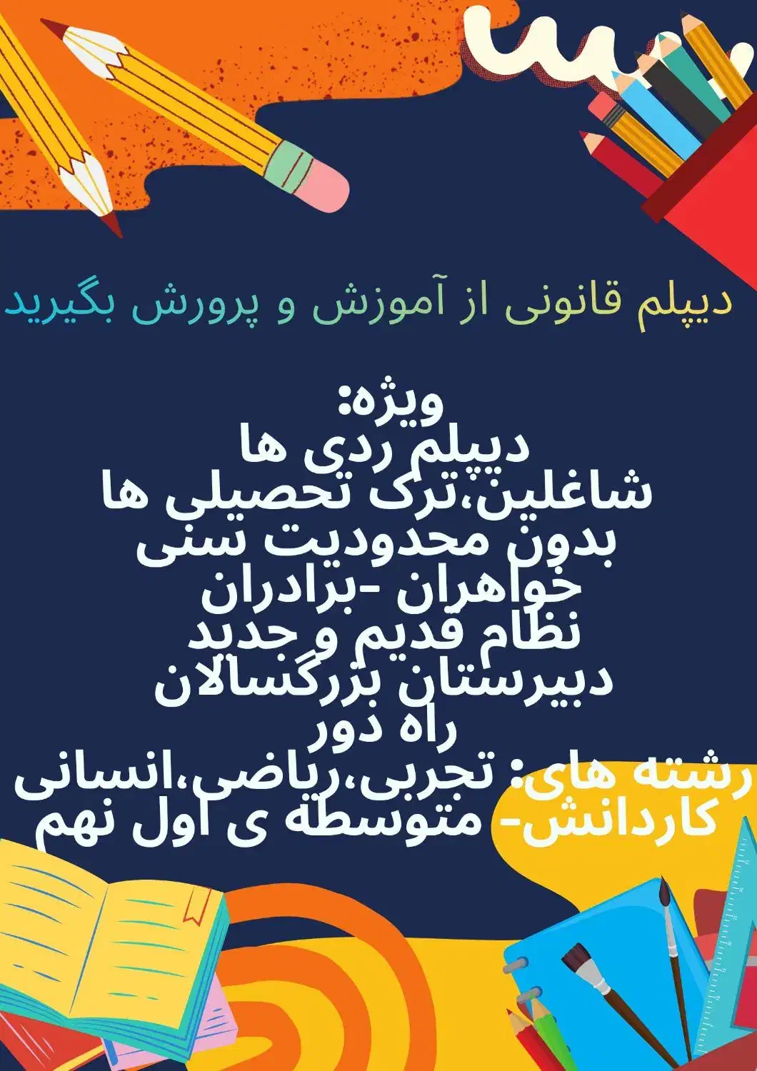 دیپلم نهم سیکل بگیرید  قانونی خراسان رضوی|خدمات آموزشی|مشهد, گوهرشاد|دیوار