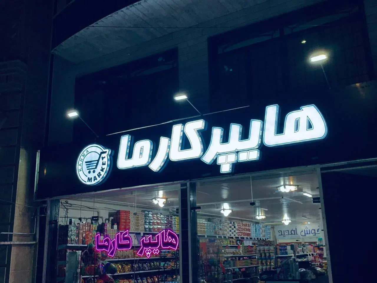 تابلو سازی آرین ال ای دی چنلیوم چلنیوم بنر نئون|خدمات پیشه و مهارت|اردبیل, |دیوار