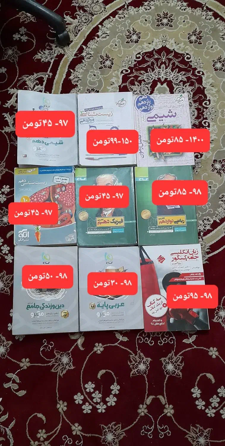 کتاب کنکوری|کتاب و مجله آموزشی|بندرعباس, |دیوار