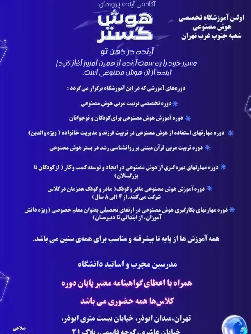 جذب مربی هوش مصنوعی با گذراندن دوره|استخدام آموزشی|تهران, سجاد|دیوار