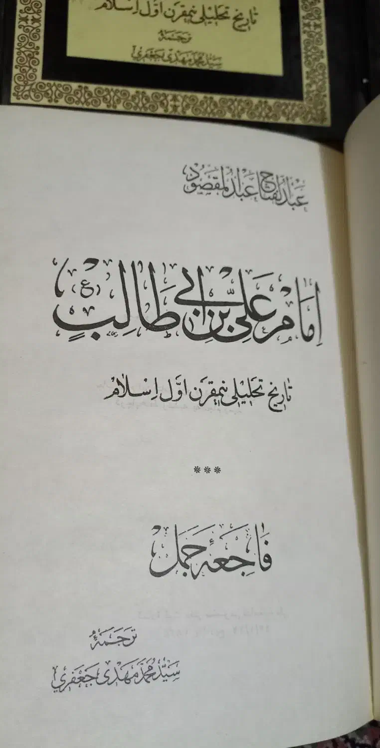۸جلدی علی بن ابی طالب (ع)|کتاب و مجله مذهبی|قم, حاج زینل|دیوار