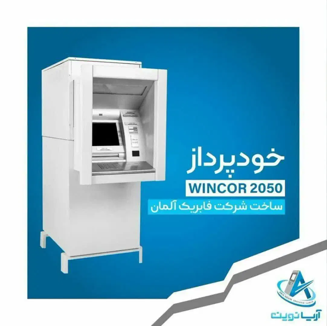 دستگاه ATM خودپردازهای سالنی و دیواری و رومیزی|فروشگاه و مغازه|مشهد, دانشجو|دیوار