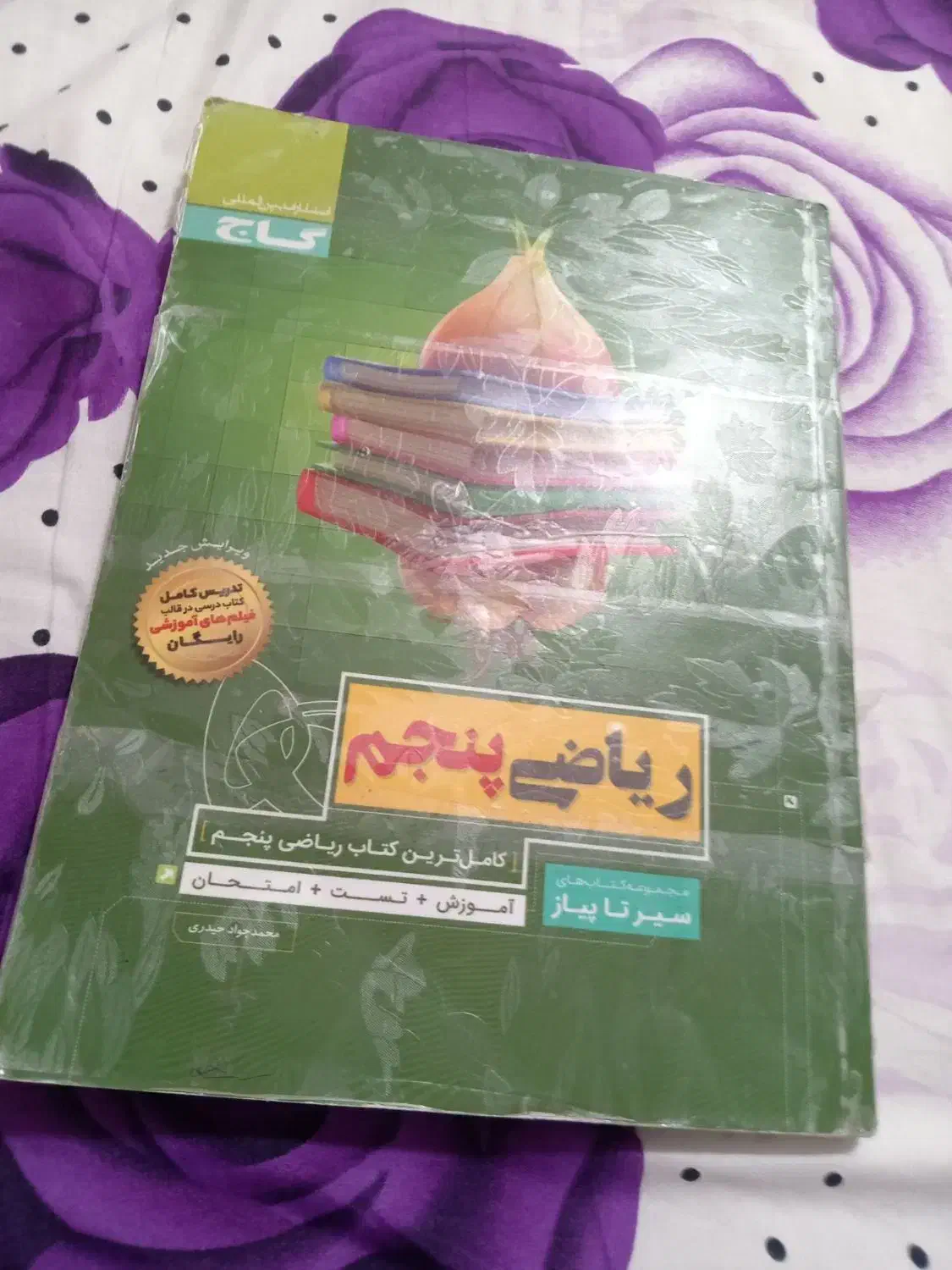 فارسی و ریاضی|لوازم التحریر|تربت‌حیدریه, یحیی آباد|دیوار