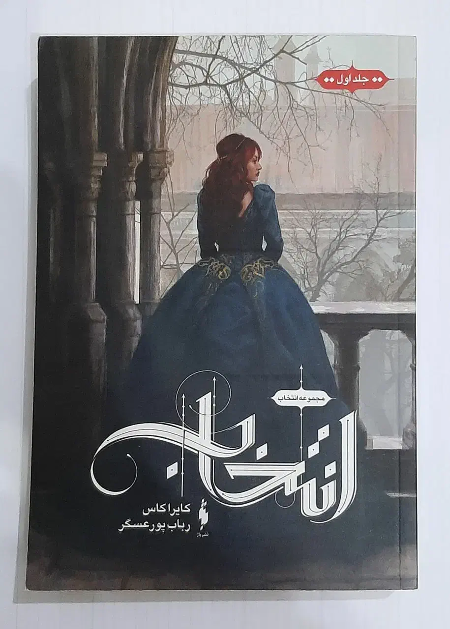 نشر باژ|کتاب و مجله ادبی|خرم‌آباد, |دیوار