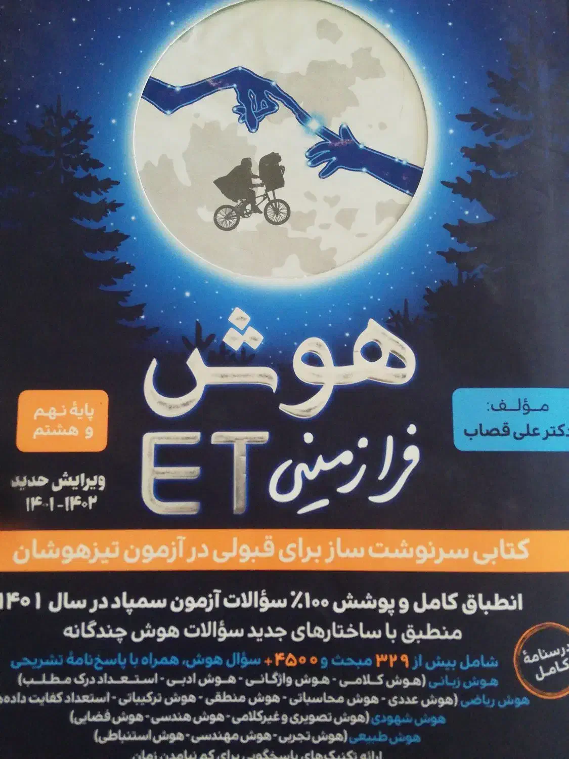 کتاب هوش پایه نهم|کتاب و مجله آموزشی|یاسوج, |دیوار