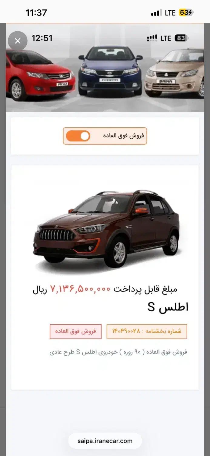 فروش حواله اطلس s طرح فروش فوق العاده|خودرو سواری و وانت|اهواز, کیانپارس |دیوار