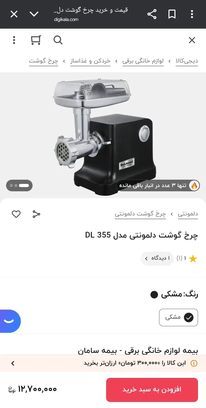 چرخ گوشت|سایر لوازم برقی|مشهد, امیریه|دیوار