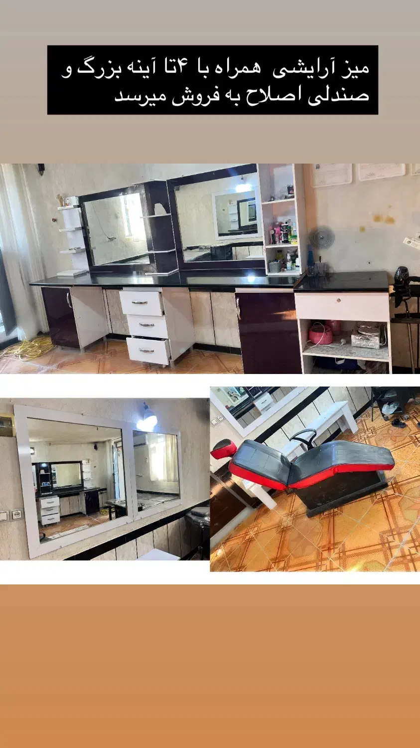 فروش میز و آینه آرایشگاه|آرایشگاه و سالنهای زیبایی|جره و بالاده, |دیوار