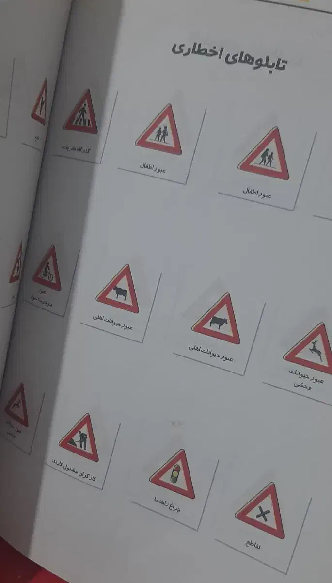 کتاب راهنمایی رانندگی آبپخش|کتاب و مجله آموزشی|آبپخش, |دیوار