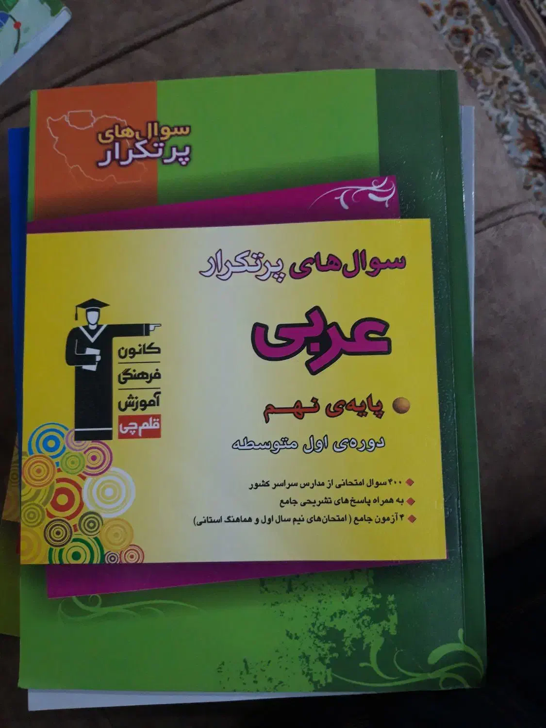 سوالهای پرتکرار و چند سطحی قلمچی نهم|لوازم التحریر|اصفهان, هزارجریب|دیوار