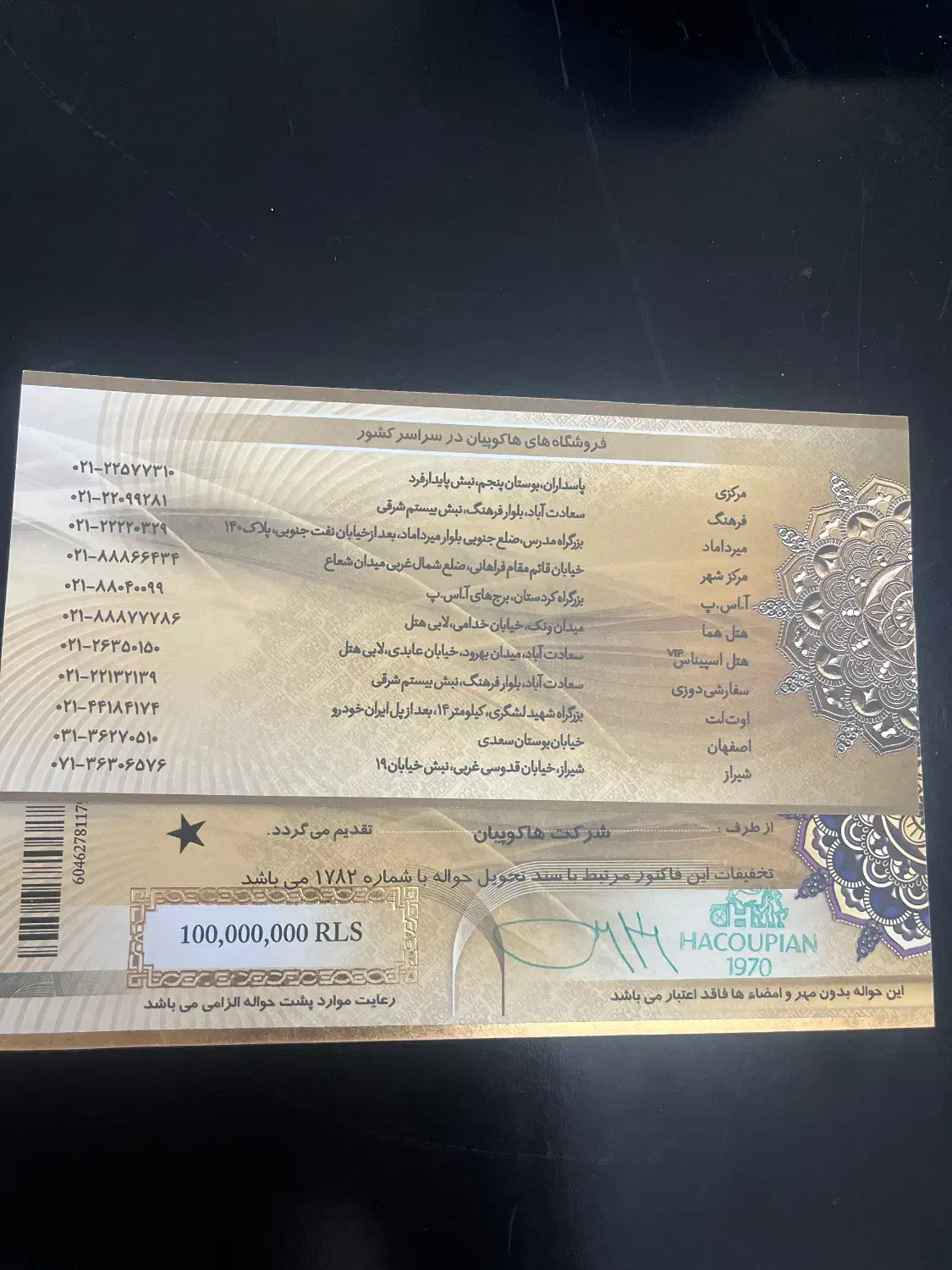 فروش حواله هاکوپیان بدون پرداخت وجه|کارت هدیه و تخفیف|فردیس, منظریه|دیوار