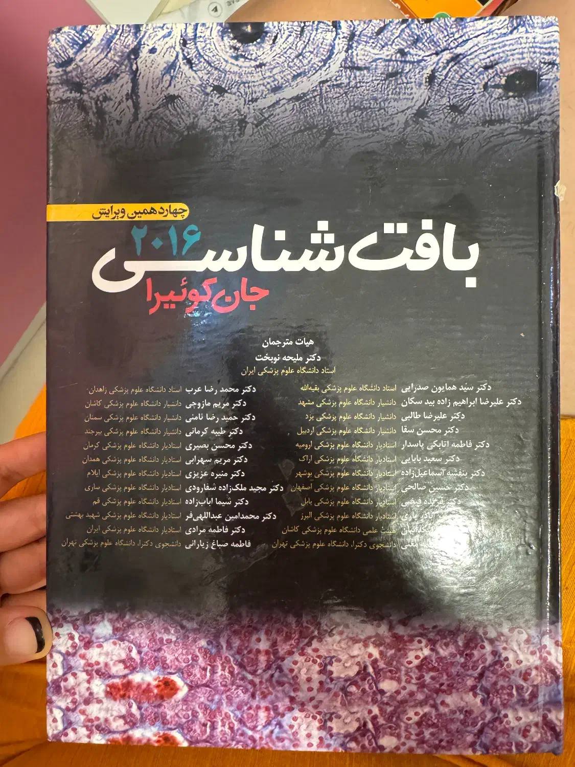 بافت شناسی جان کوئیرا ۲۰۱۶|کتاب و مجله آموزشی|ساری, |دیوار