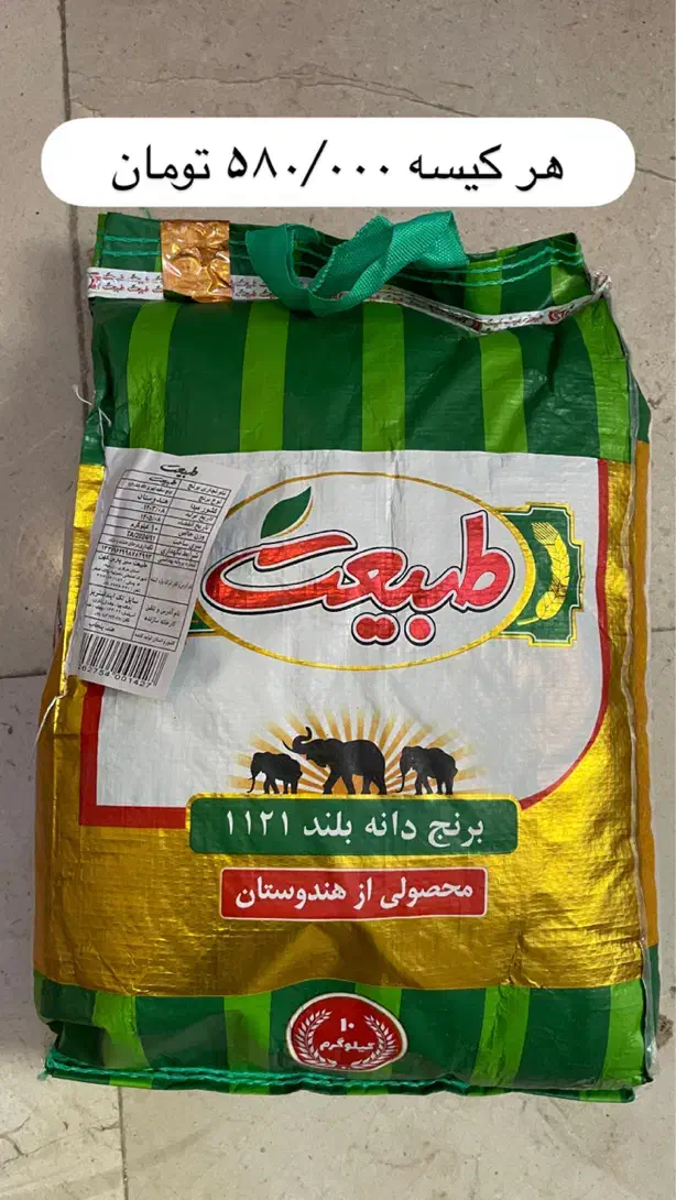 برنج پاکستانی و هندی|خوردنی و آشامیدنی|قم, عمار یاسر|دیوار
