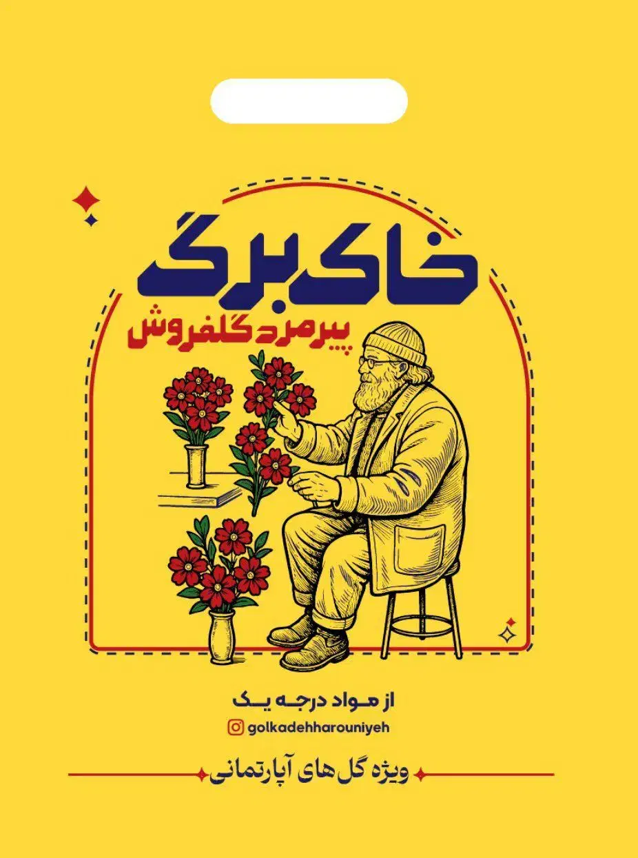 خاکبرگ هارونیه(پیرمرد گلفروش)|گل و گیاه طبیعی|اسلامآباد غرب, |دیوار