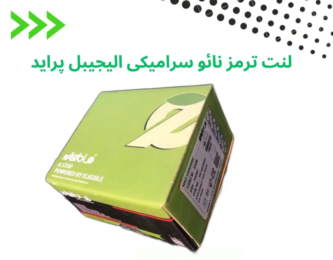 لنت ترمز|قطعات یدکی و لوازم جانبی|فردیس, قریشی|دیوار