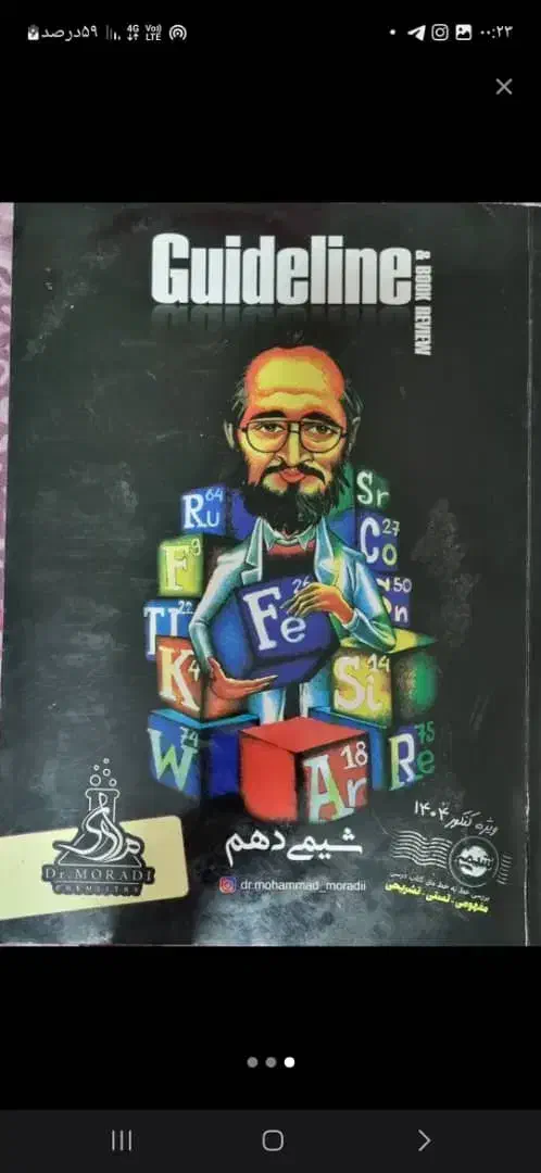 شیمی استاد مرادی|کتاب و مجله آموزشی|اهواز, زیتون کارمندی|دیوار