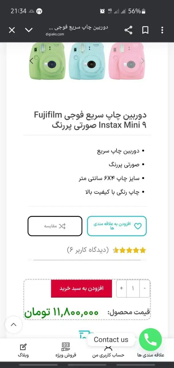 دوربین چاپ سریع|دوربین عکاسی و فیلمبرداری|زنجان, |دیوار