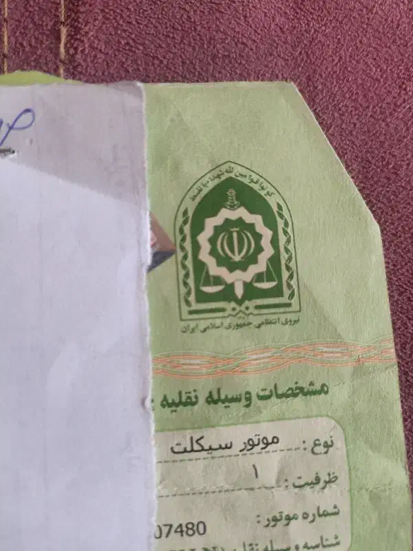 مدارک موتور|اشیا|تربتحیدریه, قائم|دیوار