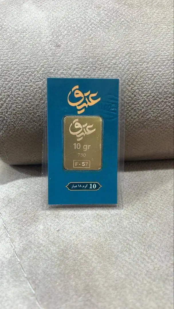 شمش طلا ۱۰ گرمی|جواهرات|جم, |دیوار