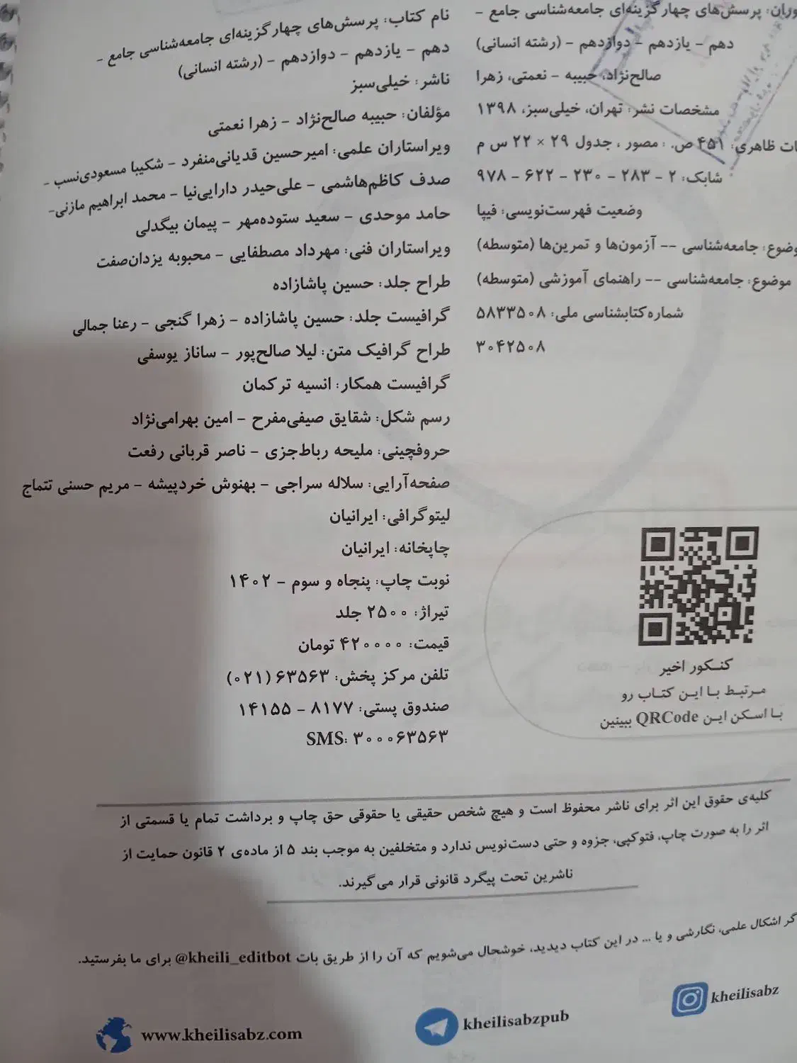 کتاب تست جامعه شناسی|کتاب و مجله آموزشی|بوشهر, |دیوار