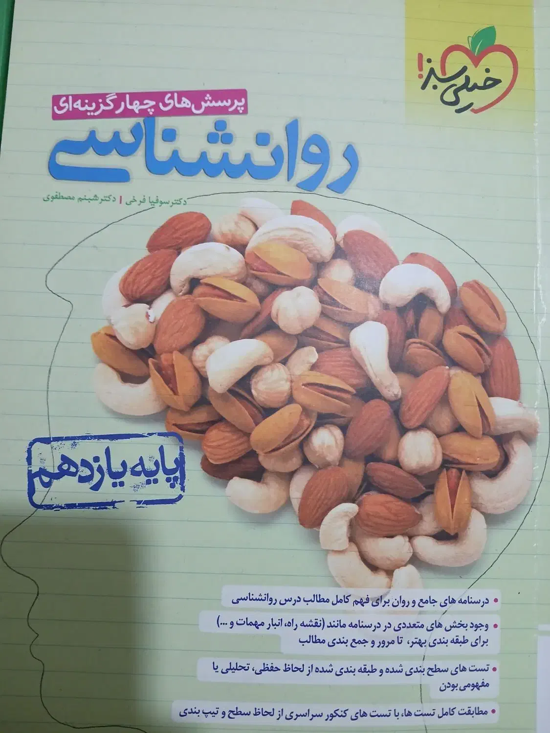 اقتصاد و روانشناسی|کتاب و مجله آموزشی|قم, امامزاده ابراهیم|دیوار