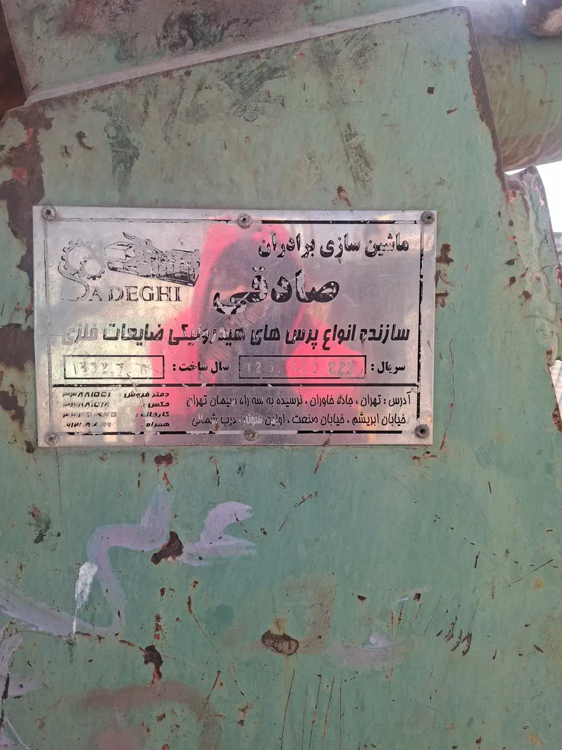 دستگاه پرس آهن|ماشین‌آلات صنعتی|قزوین, |دیوار