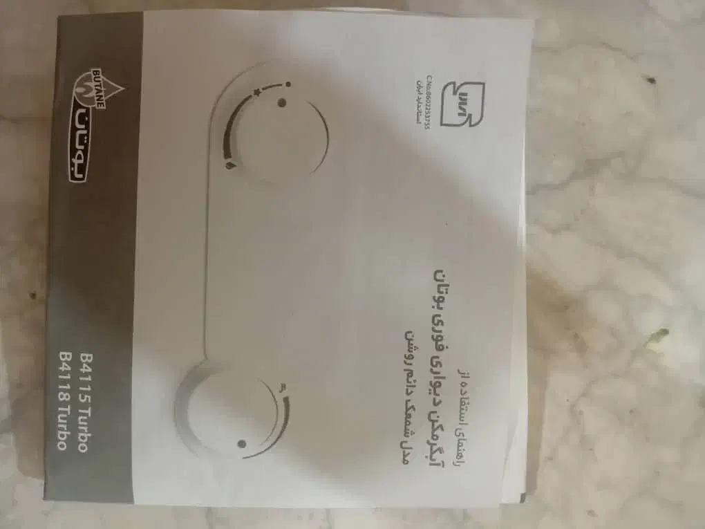 آب گرم کن بوتان|آبگرمکن، پکیج، شوفاژ|شاهین‌شهر, عطار|دیوار