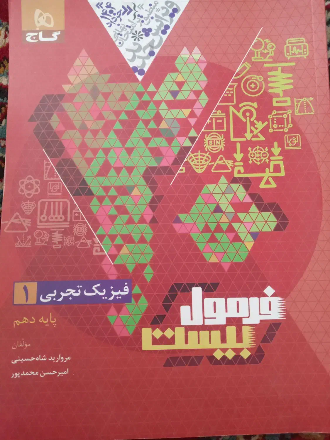 کتاب پایه دهم|کتاب و مجله آموزشی|معصومیه, |دیوار