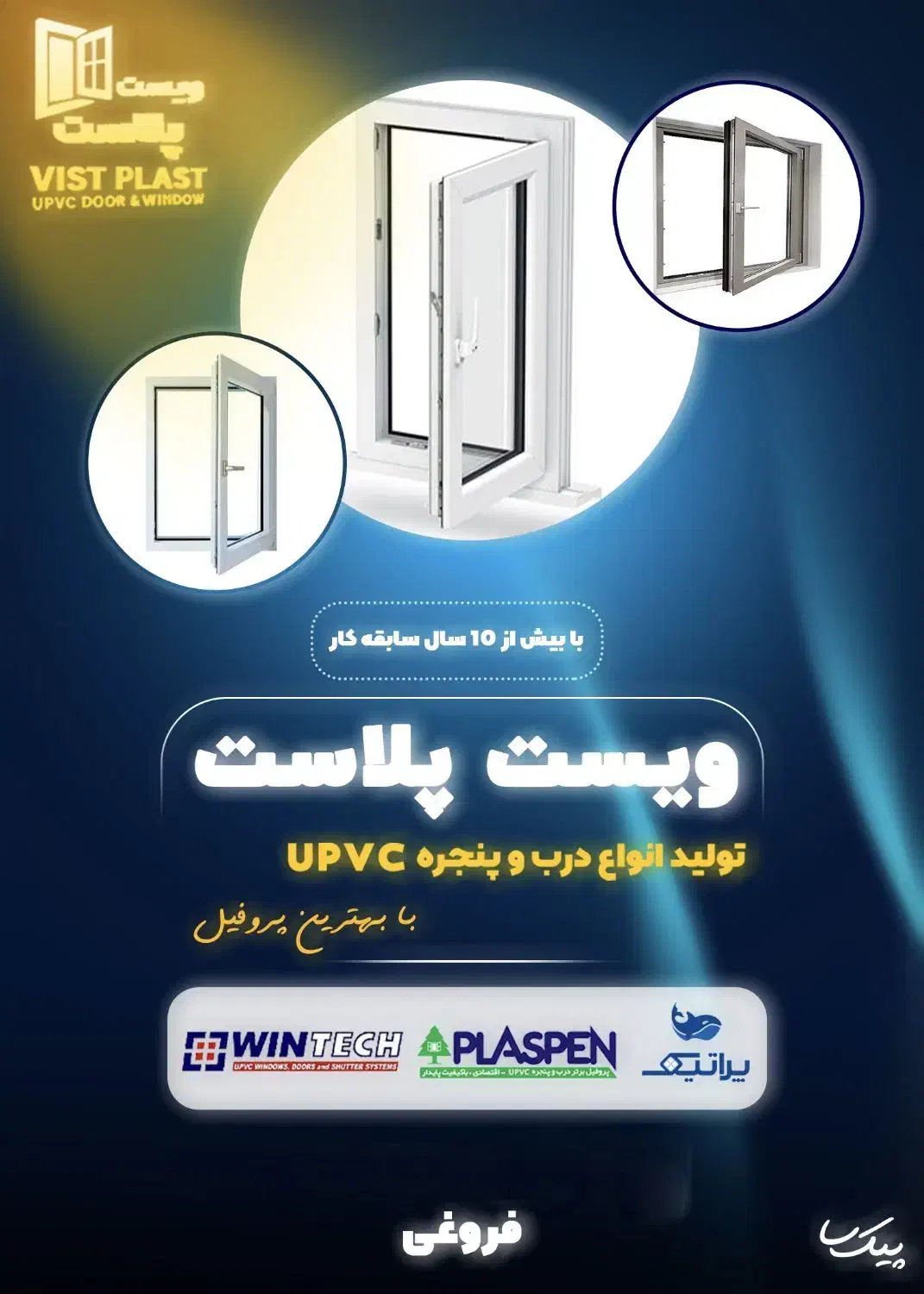 ساخت و نصب درب و پنجره UPVC|خدمات پیشه و مهارت|خوانسار, |دیوار