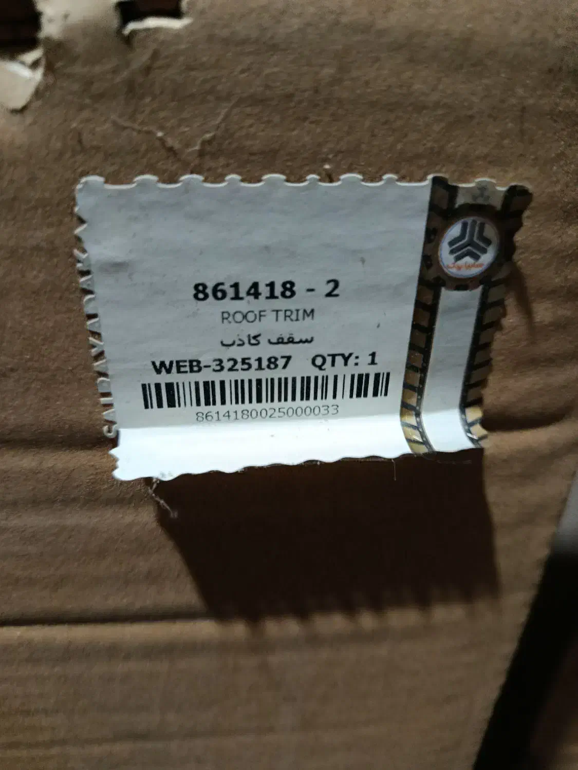 موکت داخل صندوق شاهین و نمد سقف شاهین|قطعات یدکی و لوازم جانبی|تهران, بهداشت|دیوار