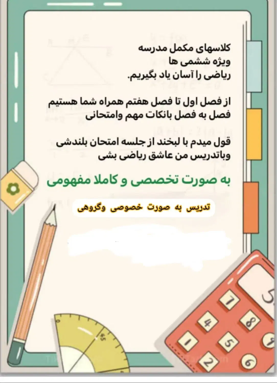 تدریس خصوصی ریاضی ششم|خدمات آموزشی|زهک, |دیوار